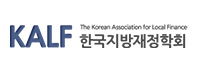로고배너 - 한국지방재정학회