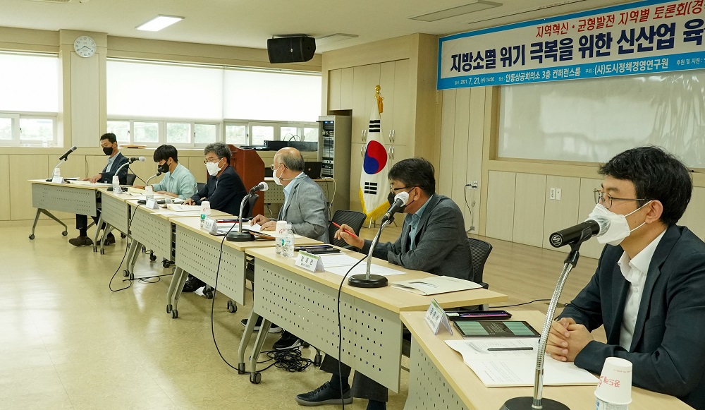 <사진 3> 21일 안동상공회의소에서 개최된 지역혁신·균형발전 토론회에서 참석자들이 지방소멸위기 극복방안에 대해 토론하고 있다.