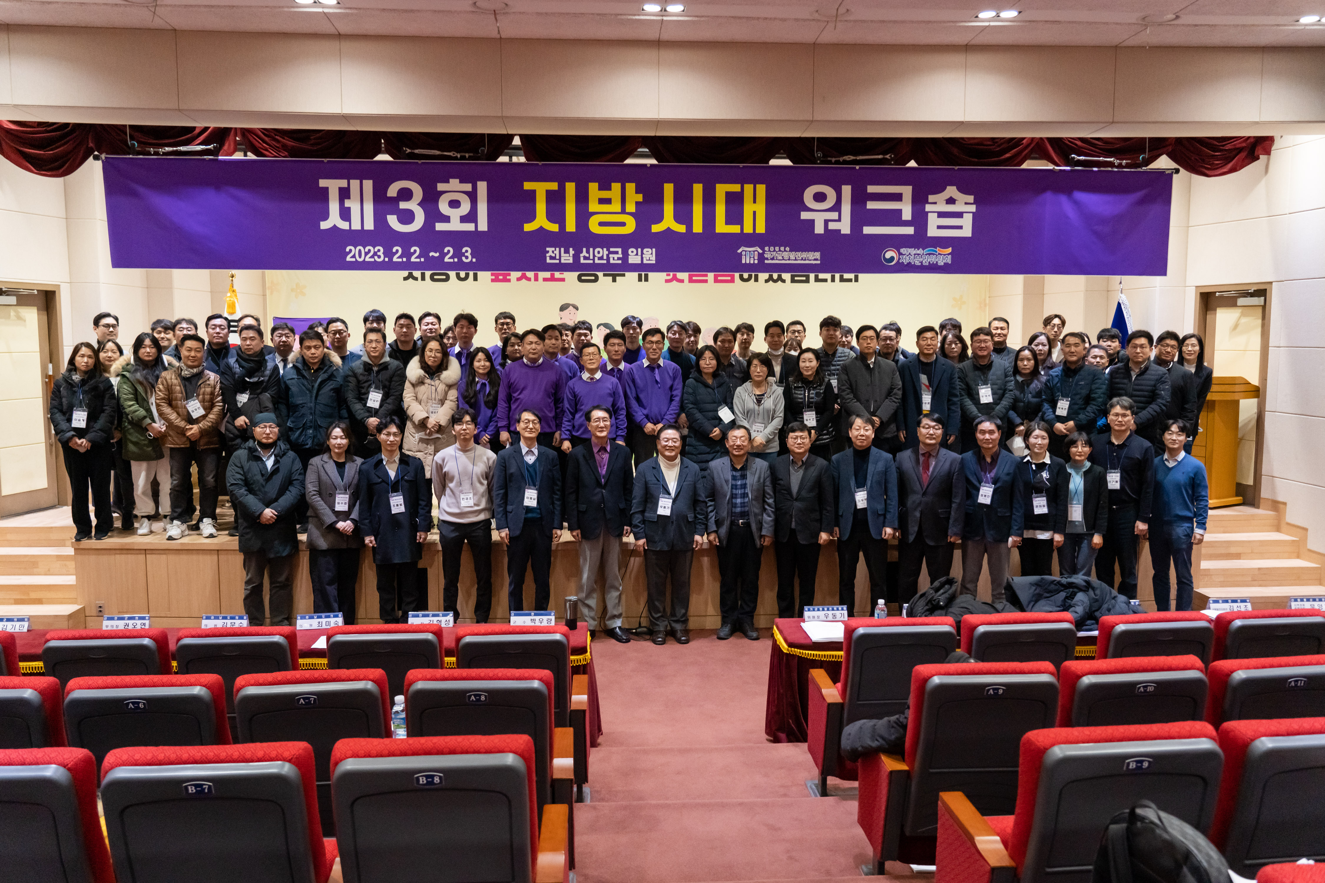 <사진1> 2일 개최된 신안군청에서「제3회 지방시대 워크숍」 기념사진 촬영을 하고 있다.