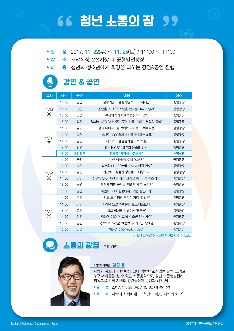 2017 대한민국 균형발전박람회- 청년 소통의 장