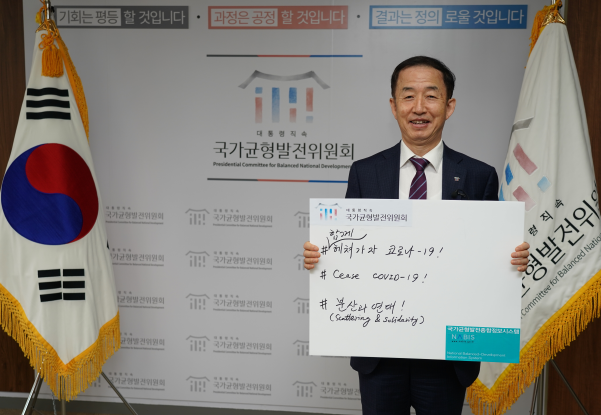 김사열 위원장, 코로나 극복 희망릴레이 참여 사진