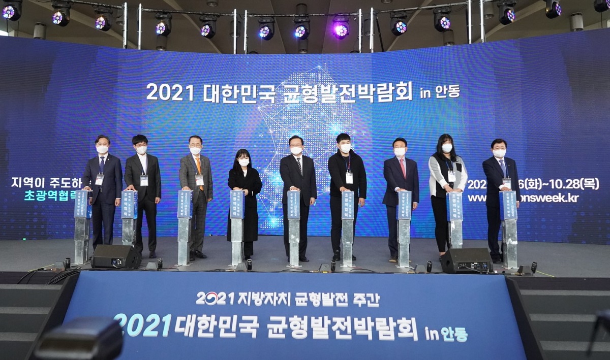 2021 대한민국 균형발전박람회 개막식 썸네일