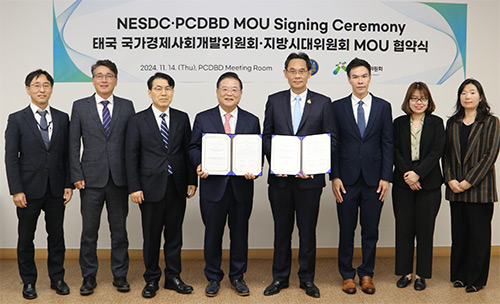 태국 NESDC MOU 체결